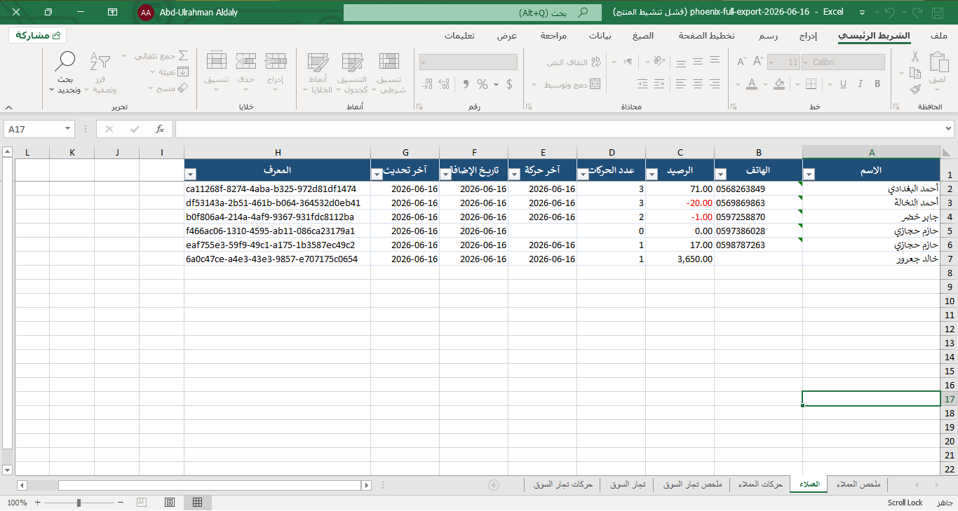 ملف Excel المُصدَّر من المنصة