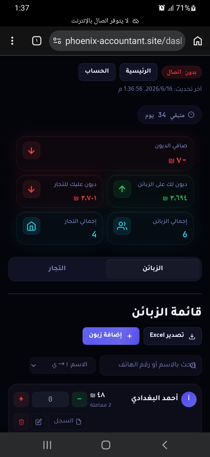 وضع العمل بدون إنترنت والمزامنة التلقائية
