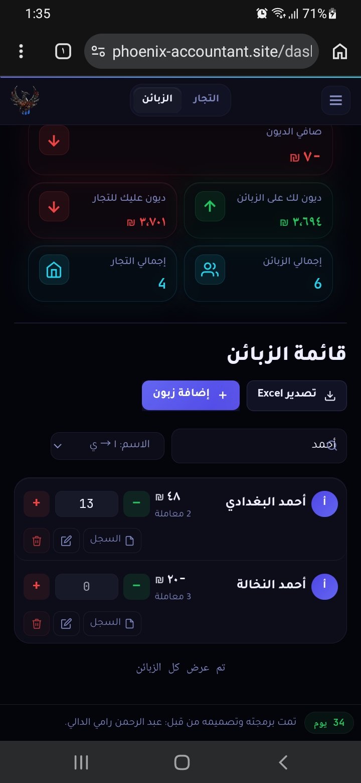 إضافة الديون والبحث عن الزبائن